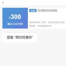 即享好券：京东 满2500元减300元 指定空调券