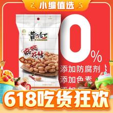 黄飞红 麻辣花生 42g*10袋
