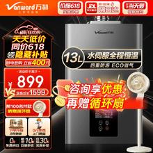 Vanward 万和 JSQ25-565W13 燃气热水器 13L
