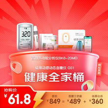 6日0点：BeneCheck 百捷 【预防痛风全家桶】三功能血糖尿酸总胆固醇测试仪+硅基动态血糖仪