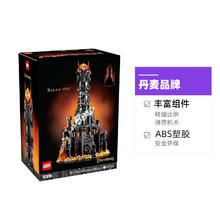88VIP会员：LEGO 乐高 自营】LEGO乐高积木10333指环王巴拉都索伦之塔黑塔摩多巴拉多