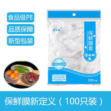 HANBOLI 韩泊莉 食品级保鲜膜一次性盘套罩袋家用水果剩菜密封加厚碗盘罩 100只/包