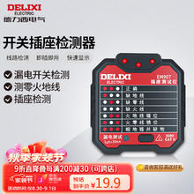 DELIXI 德力西 电气开关插座测试器 EM907