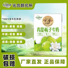 光合颜究所 光合颜究青提栀子研究所牛奶白桃茉莉饮料整箱牛乳清香新鲜日期