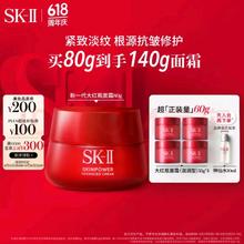 SK-II 大红瓶系列 赋能焕采精华霜 经典版 80g（赠15g*4，到手共140g）