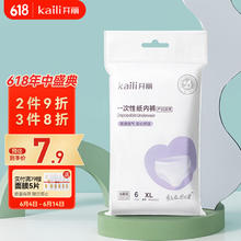 Kaili 开丽 KK1006 U选产妇专用纸内裤 XL 白色 6条