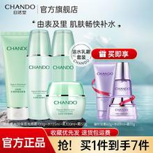 百亿补贴：CHANDO 自然堂 套装护肤组合水润保湿系列补水化妆品 柔肤水135ml+柔肤乳100ml（需用券）