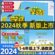 《2024春新版小学学霸级》（年级任选）