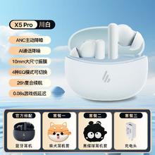 EDIFIER 漫步者 声迈X5 Pro真无线主动降噪蓝牙耳机