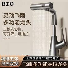 百亿补贴：BTO 板陶 飞雨抽拉式水龙头家用冷热多功能卫生间洗手池面盆龙头