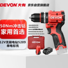 DEVON 大有 12V无刷锂电钻 5209单电2.0标充豪华塑盒