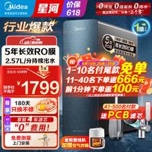 Midea 美的 净水器家用净水机星河1000G直饮机RO滤芯0阻垢剂全时零陈水反渗透过滤器