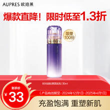 AUPRES 欧珀莱 UPRES 欧珀莱 第五代时光锁紧致弹润精华乳130ml（临期）