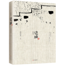边城（沈从文诞辰120周年纪念典藏版）精选沈从文代表性的小说25篇，同类版本中内容量之多居首！