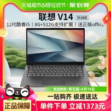 ThinkPad 思考本 联想V14英特尔十二代酷睿i5笔记本14英寸 8+512