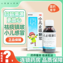 康恩贝 小儿止咳糖浆 100ml/盒 1瓶