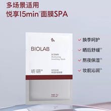 BIO LAB 听研 依克多因保湿舒缓面膜 1P含23ml精华液