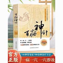 《百病神针》