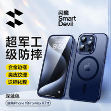 SMARTDEVIL 闪魔 魔 适用苹果15手机壳iPhone15Pro磁吸磨砂壳15Promax防指纹保护壳透明超薄镜头全包 苹果15ProMax磁吸顶配款
