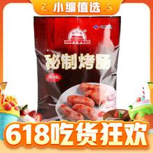 大红门 秘制烤肠 黑椒味 480g
