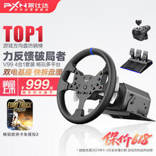 PXN 莱仕达 V99 3Nm力反馈方向盘