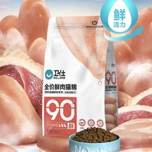 NOURSE 卫仕 全价X90 鸭肉鸡肉味猫粮 1.5kg*4包