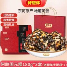 好想你 红枣核桃阿胶固元糕 180g*3盒
