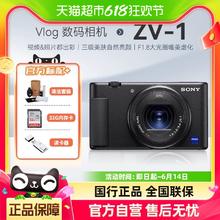 SONY 索尼 ZV-1 1英寸数码相机（9.4-25.7mm、F1.8）