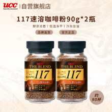 百亿补贴：悠诗诗（UCC）117 速溶咖啡粉冻干黑咖啡 90g*2瓶