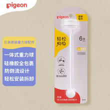 Pigeon 贝亲 宽口径奶瓶重力球吸管 原装配件 BA153