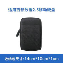 七新 移动硬盘保护包 防尘包 黑色-无logo