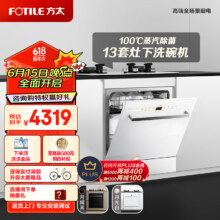 再降价：方太洗碗机N1S系列嵌入式 13套大容量 灶下洗碗机  100℃蒸汽除菌 一级水效 B-NF1白