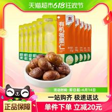 喵满分 有机板栗仁 50g*10袋