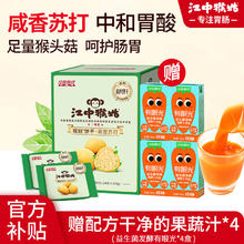 百亿补贴：江中 猴姑香葱苏打饼干960g40包