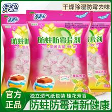 绿伞防霉防蛀片剂108g袋樟脑丸球衣柜防潮防蛀防虫驱虫卫生球芳香
