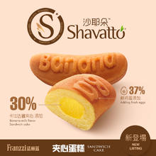Franzzi 法丽兹 夹心蛋糕香蕉牛奶香芋牛乳咸芝士厚乳味糕点下午茶早餐