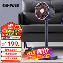 SINGFUN 先锋 空气循环扇家用落地扇立式节能风扇轻音低噪卧室宿舍台式摇头电风扇台地两用 DXH-S16R