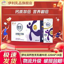 yili 伊利 舒化无乳糖高钙型牛奶220ml*24盒*1箱装新老包装