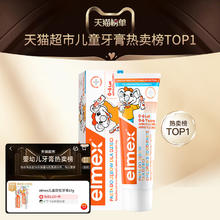 Elmex 艾美适 儿童防蛀牙膏 50ml*2支+牙刷 2支