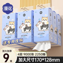 漫花 悬挂抽纸 家用卫生纸面巾纸 1000张*9提 赠挂钩