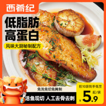 大希地旗下，西肴纪 鲷鱼排儿童早餐半成品 80g*5片