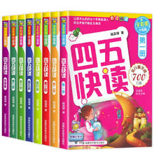 四五快读全套8册
