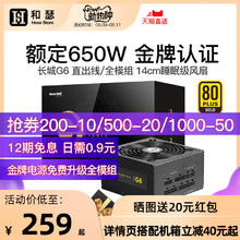 Great Wall 长城 润滑油 长城650W电源G6金牌全模组X6/P6额定750W/850W台式机电脑主机电源