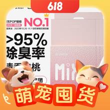 今日必买：YANXUAN 网易严选 清新白桃净香猫砂 3.6kg*4袋