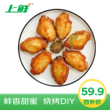 plus会员，百亿补贴：上鲜 蜜汁鸡翅中1.03kg 冷冻 出口级