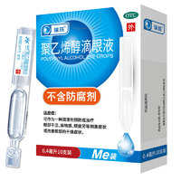 瑞珠 聚乙烯醇滴眼液0.4ml*10支