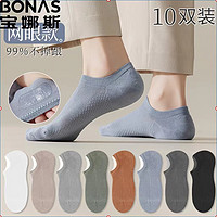 BONAS 宝娜斯 夏季抗菌男士短袜 10双