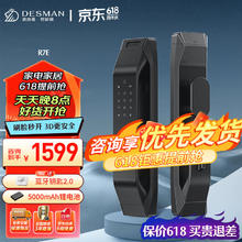 DESMAN 德施曼 3D人脸识别指纹锁R7E密码锁智能门锁防盗电子锁全自动 R7E