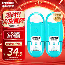 李施德林 口喷冰蓝口味 便携喷雾口气清新 7.7mL*2支减少细菌