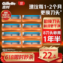 京东PLUS：Gillette 吉列 锋隐5层刀片 8刀头